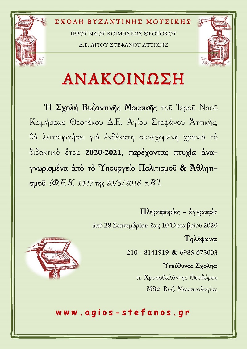 Sxoli BM