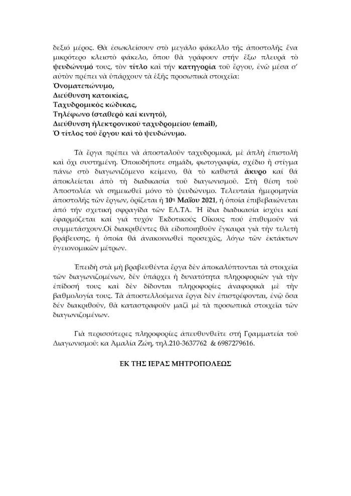 diagonismos paidikou bibliou 2